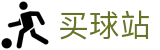 买球站 - 世界杯竞猜今日体育赛事比分转播与赛程推荐